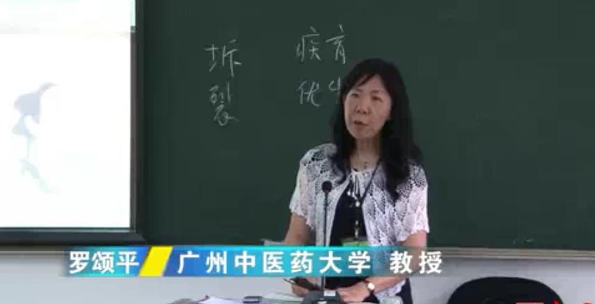 中医妇科学视频教程